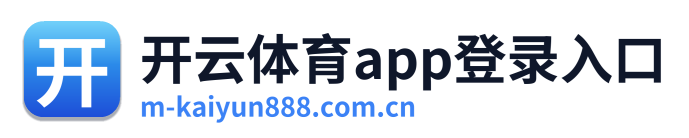 开云体育app登录入口